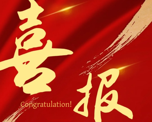 [ Jinyuan News ] Good News of Winning the Bid！